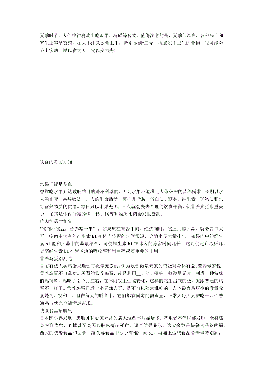 夏季健康饮食的注意事项_第2页