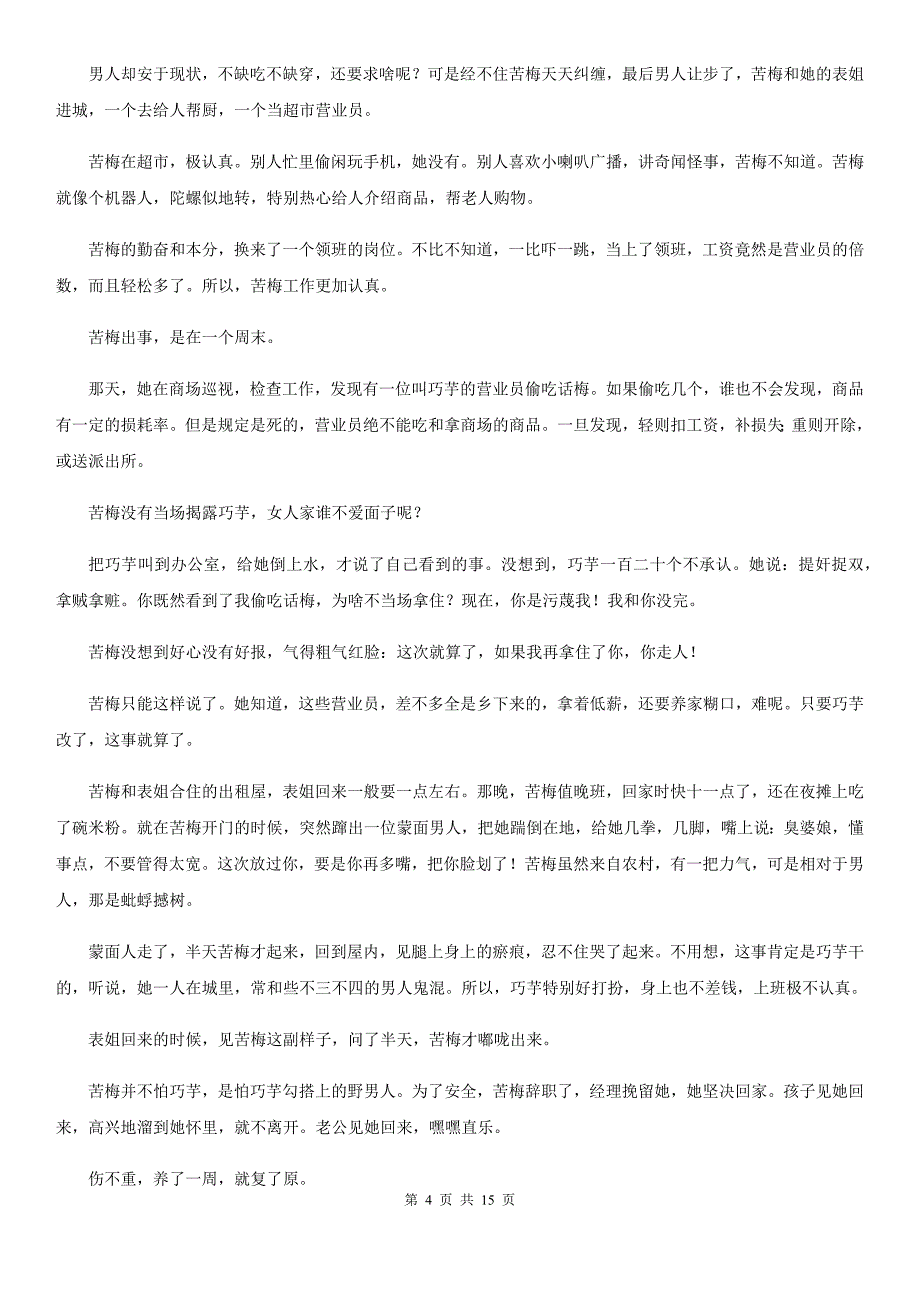 哈尔滨市高考语文二模试卷D卷_第4页