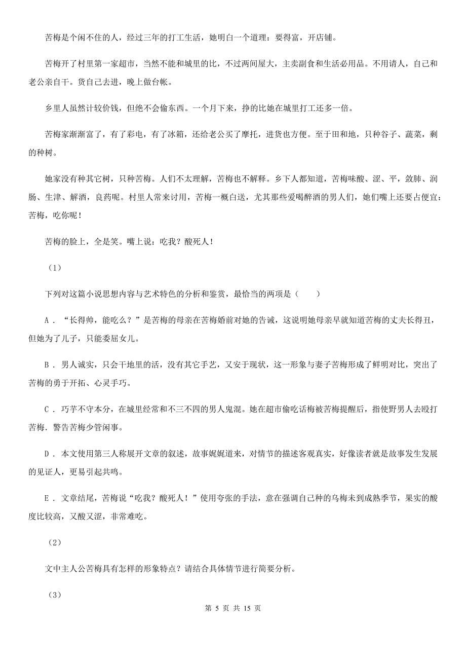 哈尔滨市高考语文二模试卷D卷_第5页