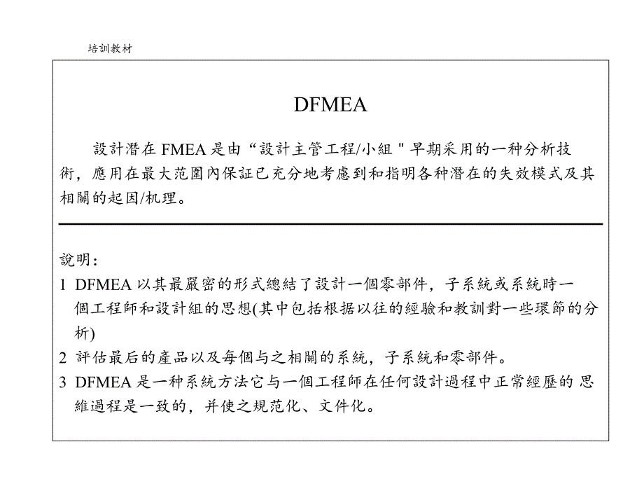 潜在设计失效模式及后果分析_第2页