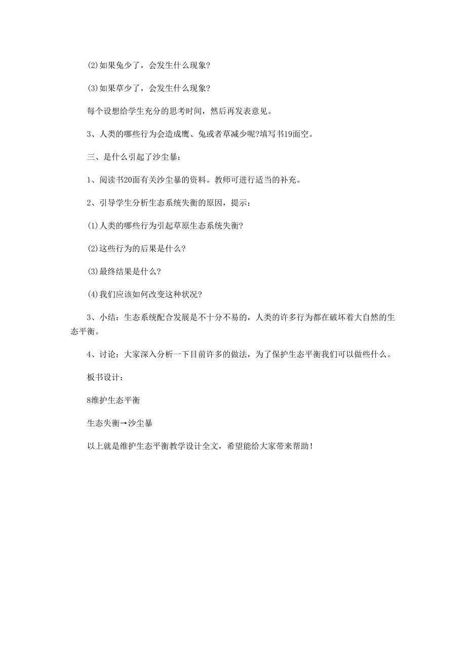 维护生态平衡教学设计_第2页