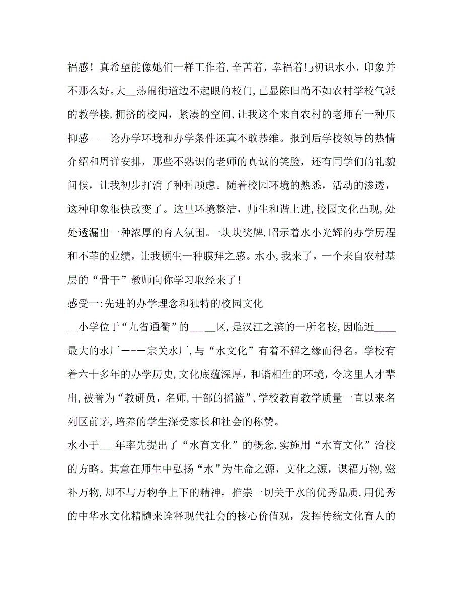 教师研修总结2_第3页