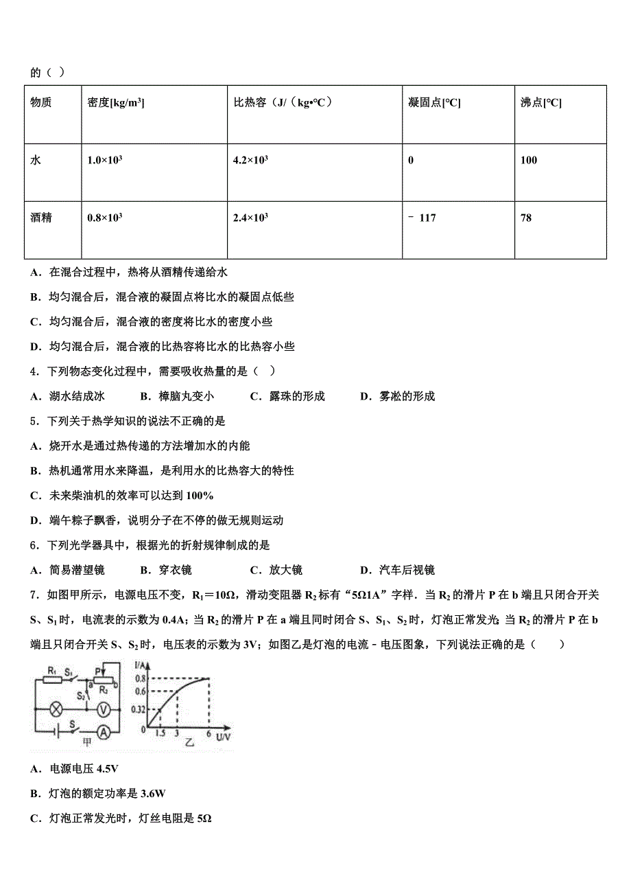 江苏省南通市海安市市级名校2022学年中考物理考试模拟冲刺卷(含答案解析).doc_第2页