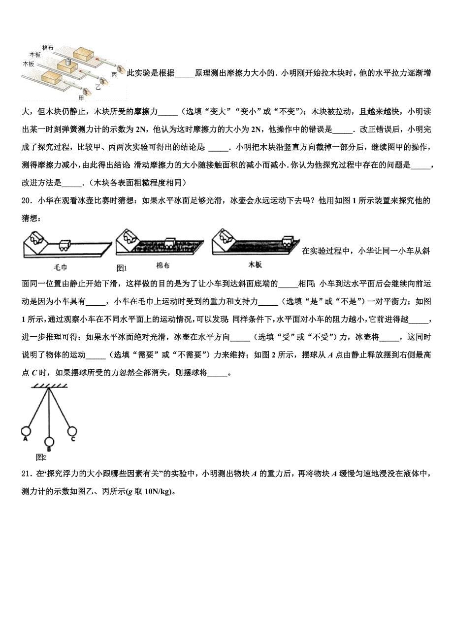 江苏省南通市海安市市级名校2022学年中考物理考试模拟冲刺卷(含答案解析).doc_第5页