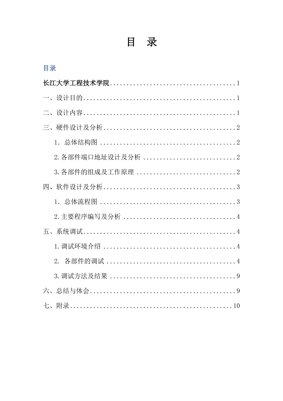 5674534160数据采集系统的设计与实现_第2页