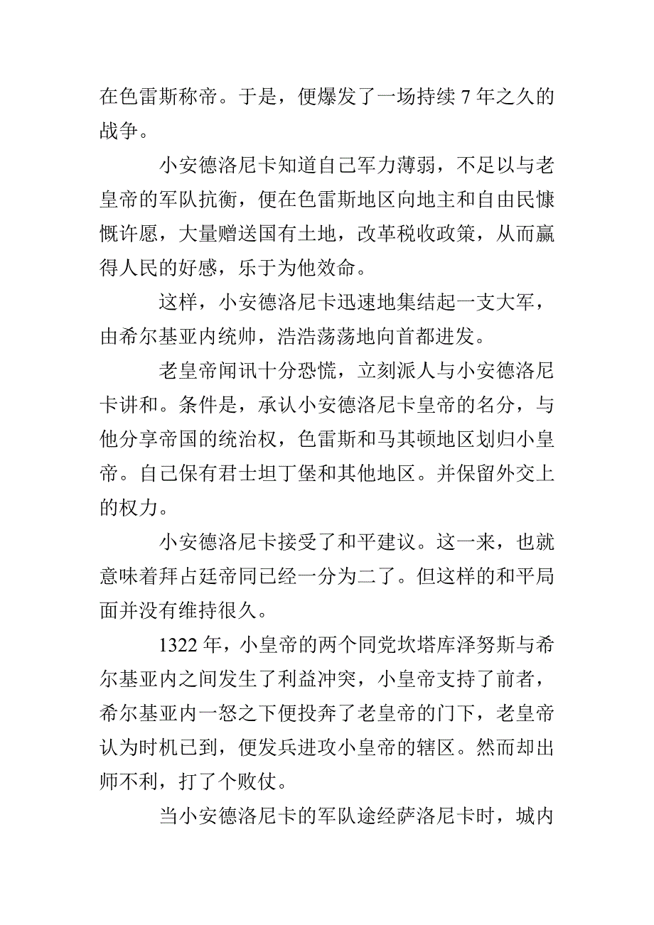 祖孙相斗争霸权_第3页