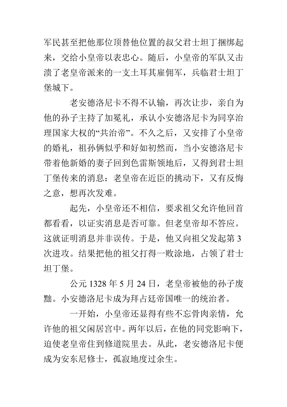 祖孙相斗争霸权_第4页