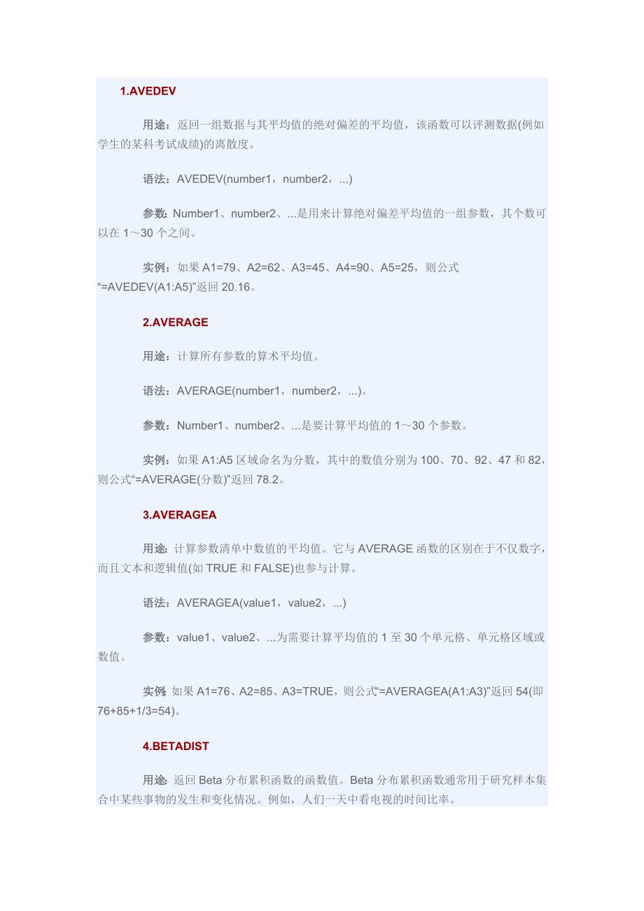 Excel函数应用教程：统计函数.doc_第1页