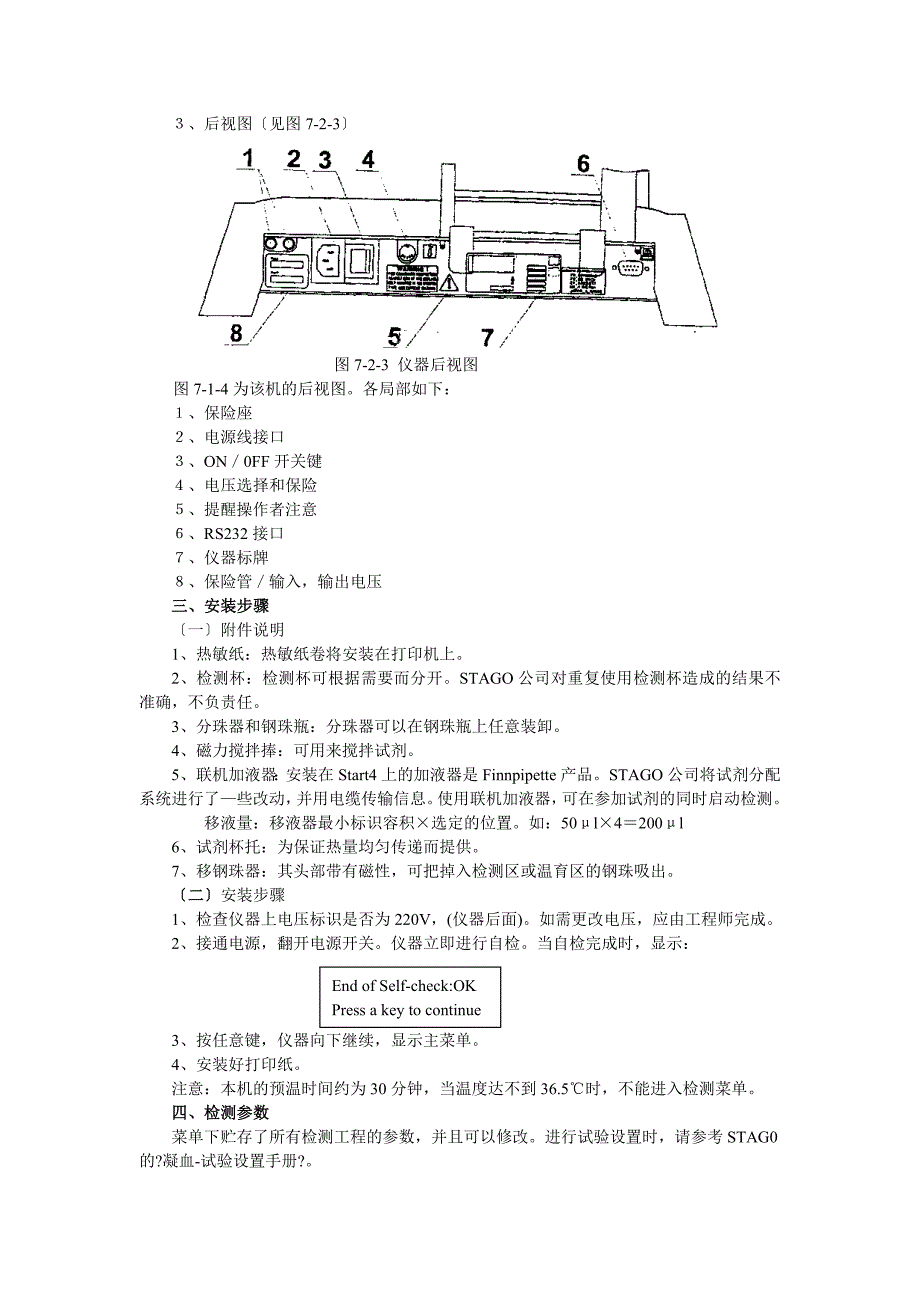 .-血凝仪_第3页