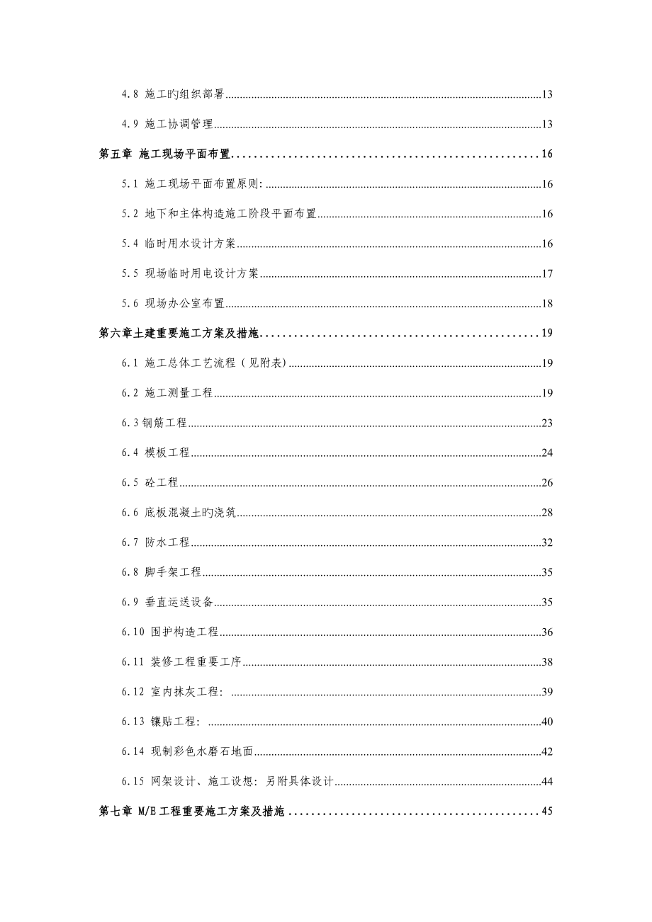 点击直接美术学院迁建工程施工组织设计方案_第2页