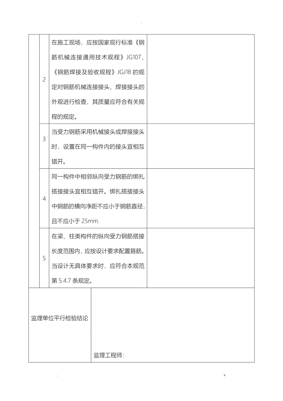 平行检验记录表_第3页