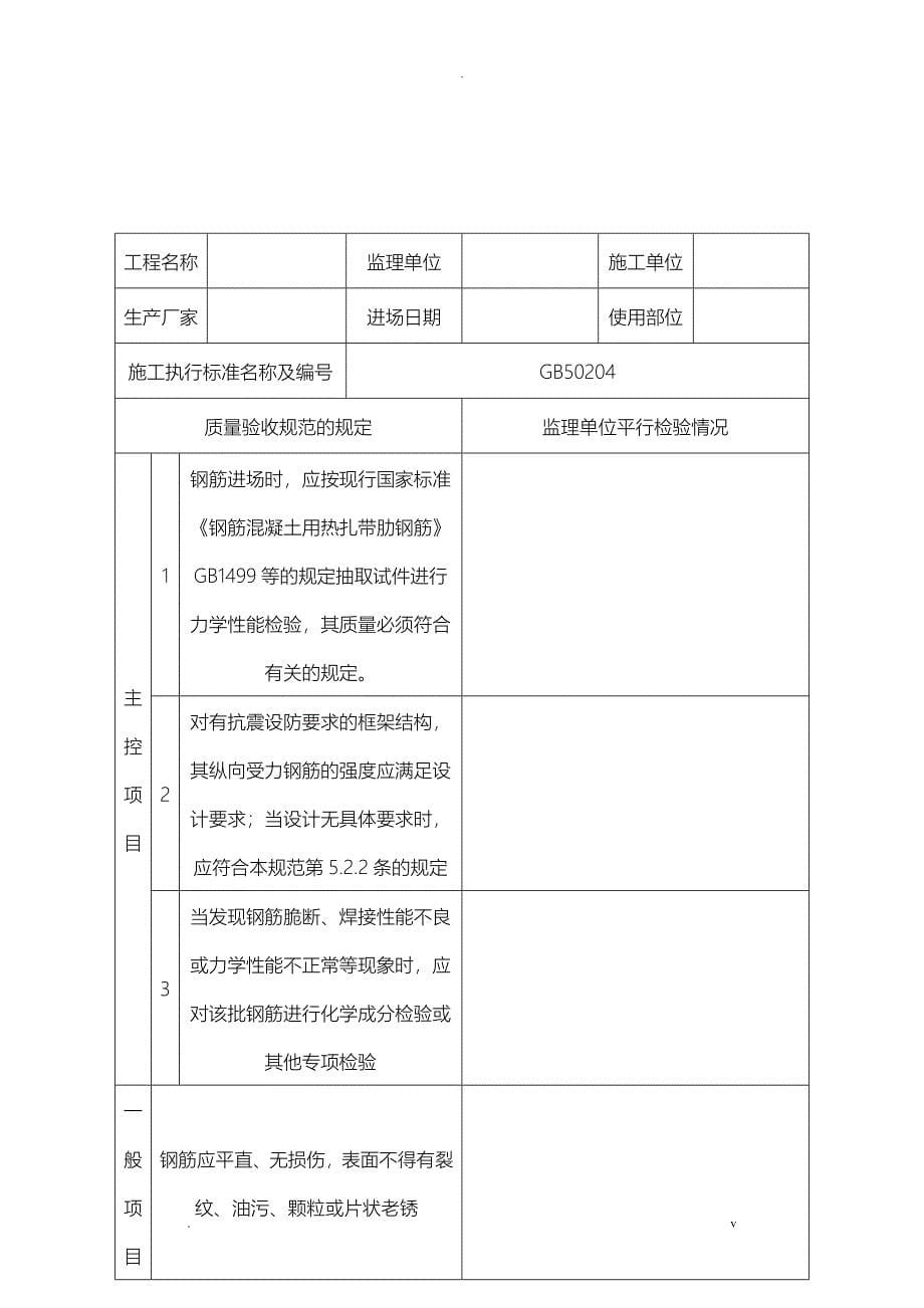 平行检验记录表_第5页