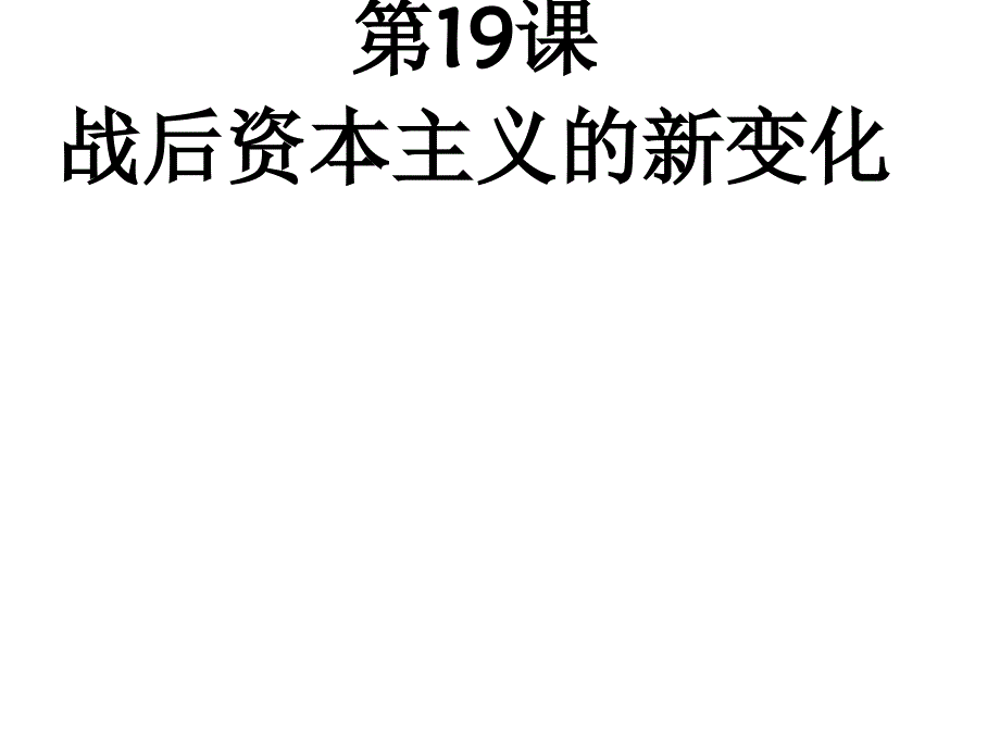 复习回顾美国罗斯福新政的主要内容有哪些主要特点_第2页