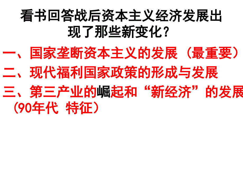 复习回顾美国罗斯福新政的主要内容有哪些主要特点_第3页