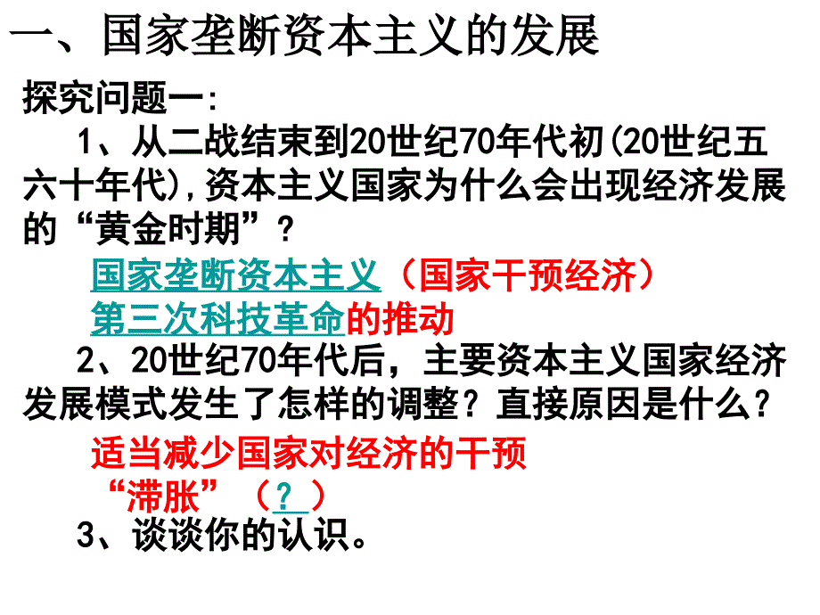 复习回顾美国罗斯福新政的主要内容有哪些主要特点_第4页