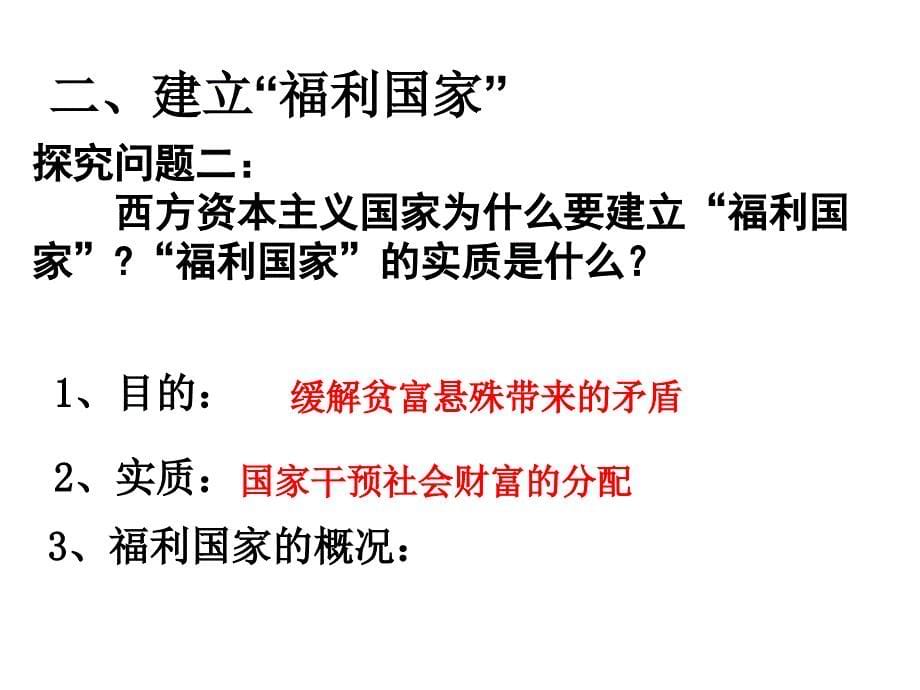 复习回顾美国罗斯福新政的主要内容有哪些主要特点_第5页