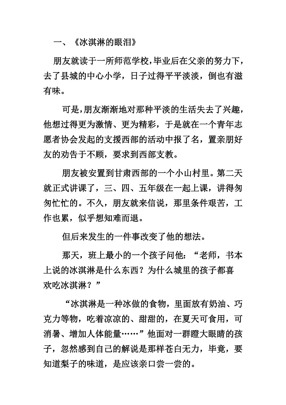 小学语文课外阅读题及答案_第1页