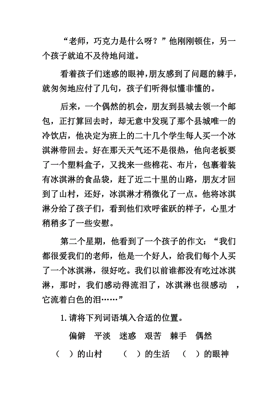 小学语文课外阅读题及答案_第2页