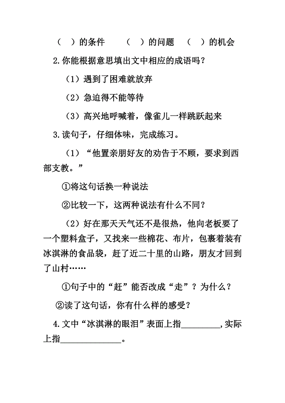 小学语文课外阅读题及答案_第3页