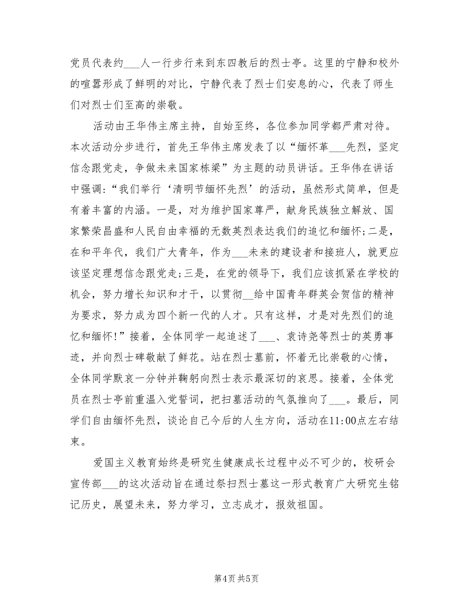 2022年清明节扫墓实践活动总结_第4页