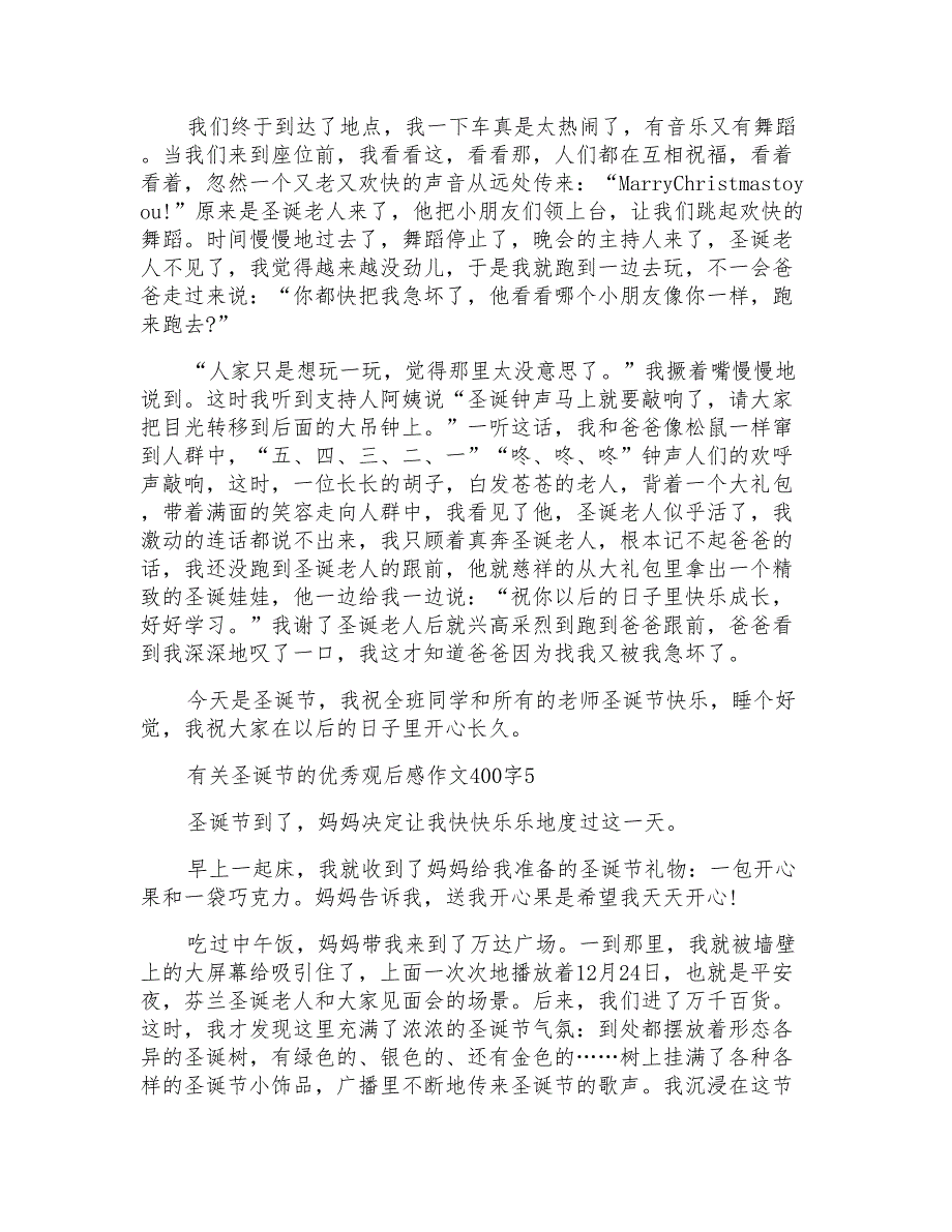 有关圣诞节的优秀观后感作文400字_第3页