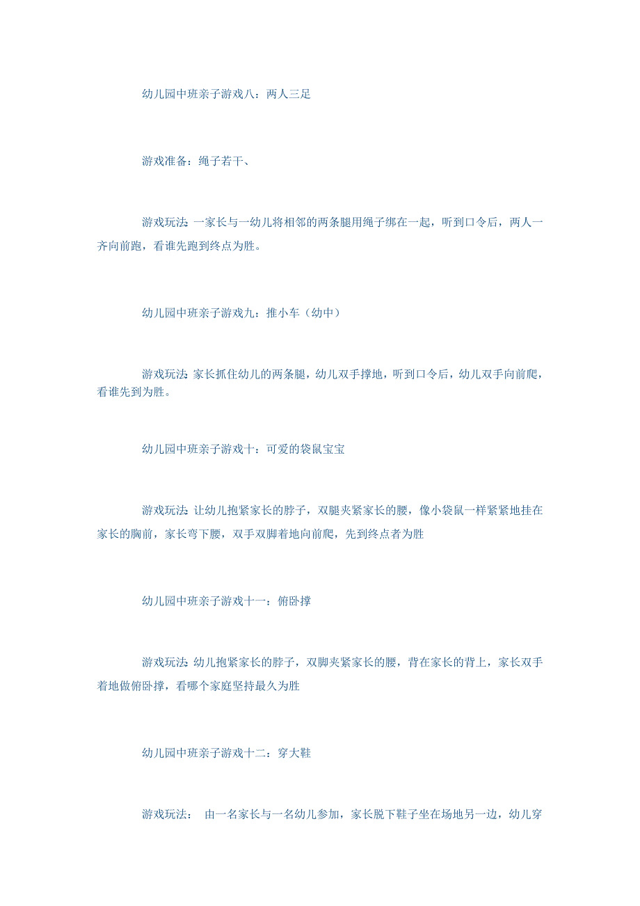 幼儿园亲子操文档.doc_第4页