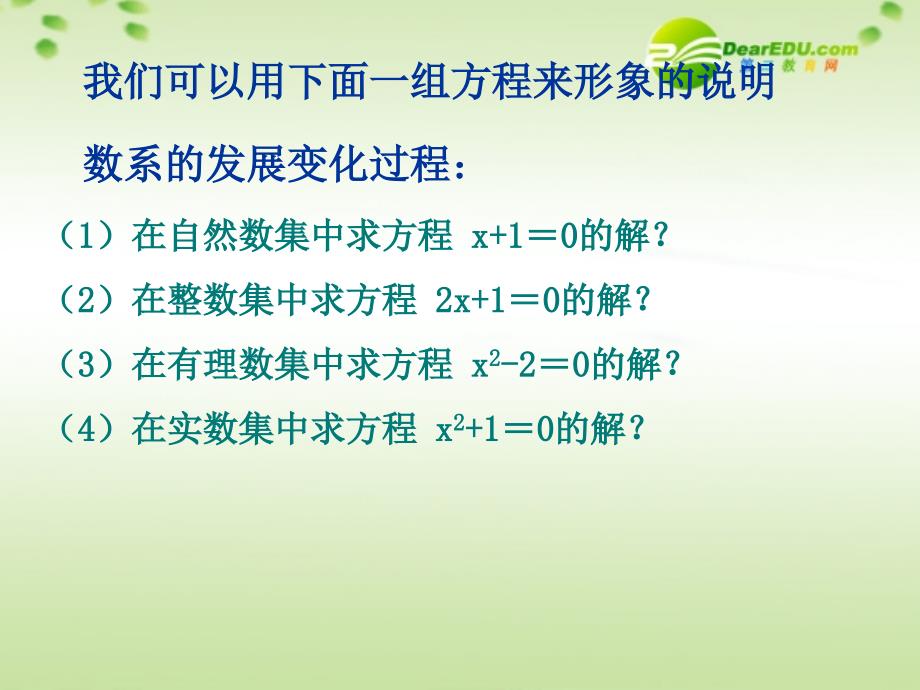 高中数学41数系的扩充与复数的引入课件北师大版选修12_第3页