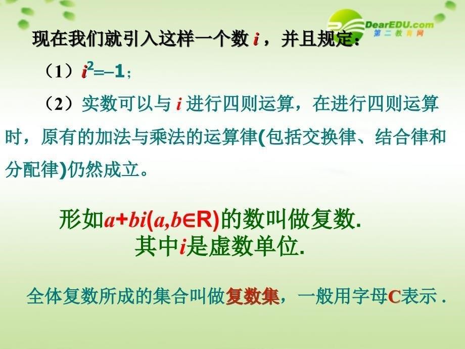 高中数学41数系的扩充与复数的引入课件北师大版选修12_第5页