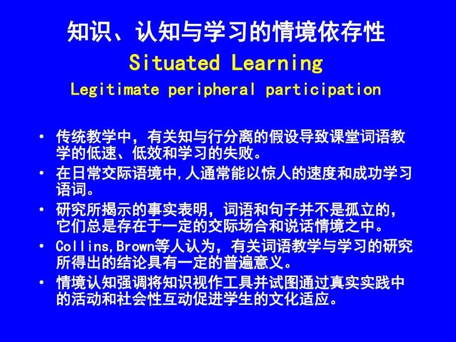 学习环境设计论情境化学习论的研究取向_第5页