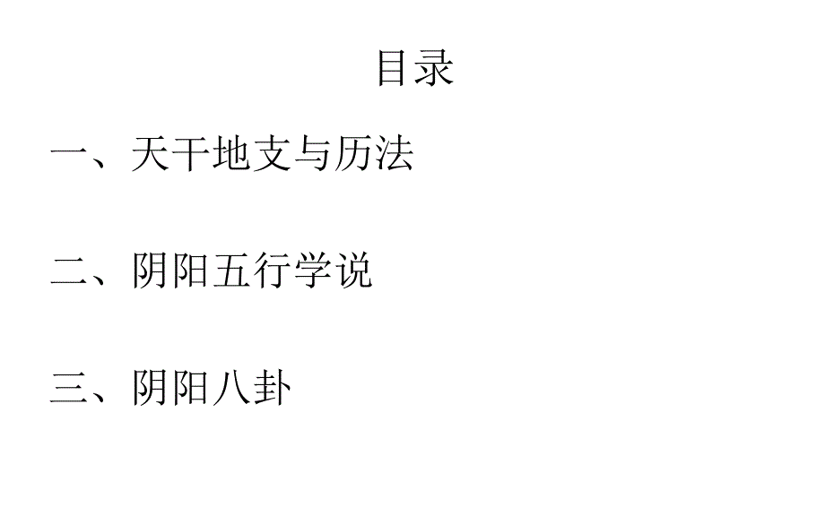 房地产风水基础知识课程_第2页