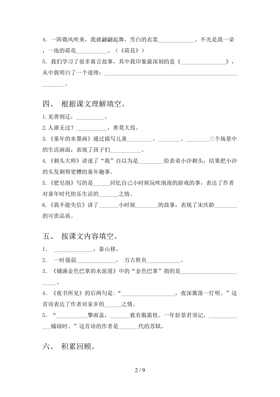 2022年语文版三年级下学期语文课文内容填空考前专项练习_第2页