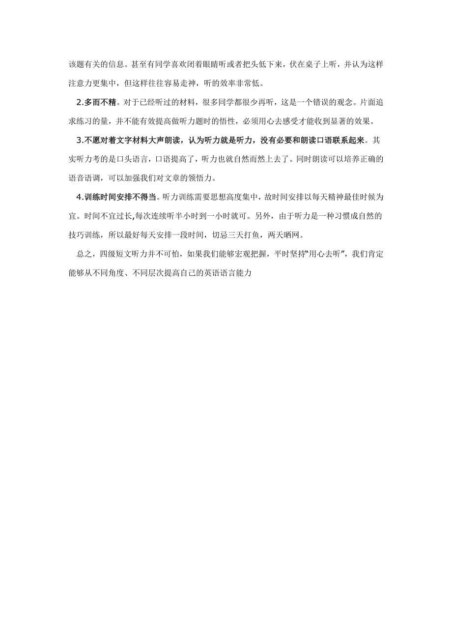 英语四级短文听力技巧.doc_第5页