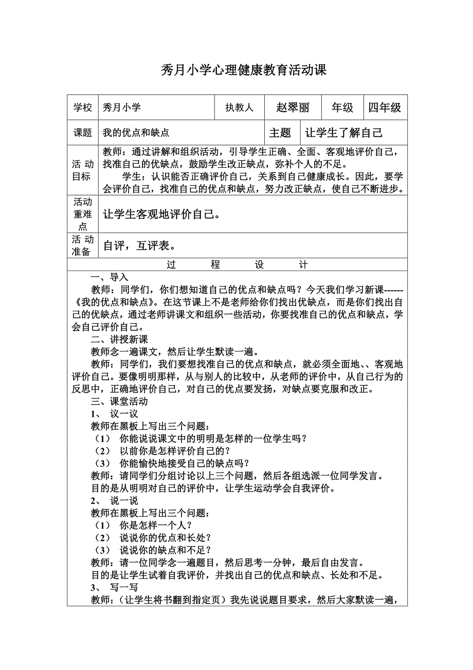 秀月小学心理健康教育活动课_第1页