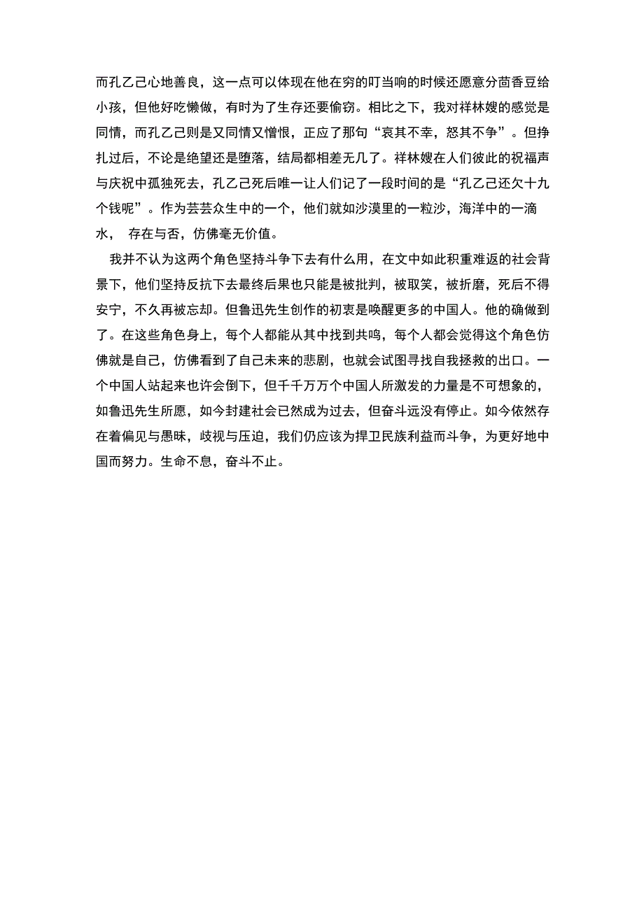 孔乙己与祥林嫂的悲剧异同_第2页
