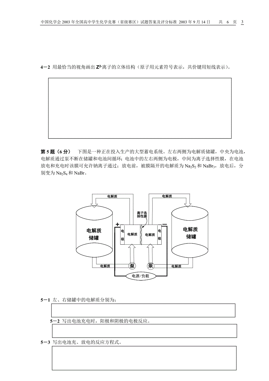 2003年全国高中学生化学竞赛省级赛区试题打印_第3页