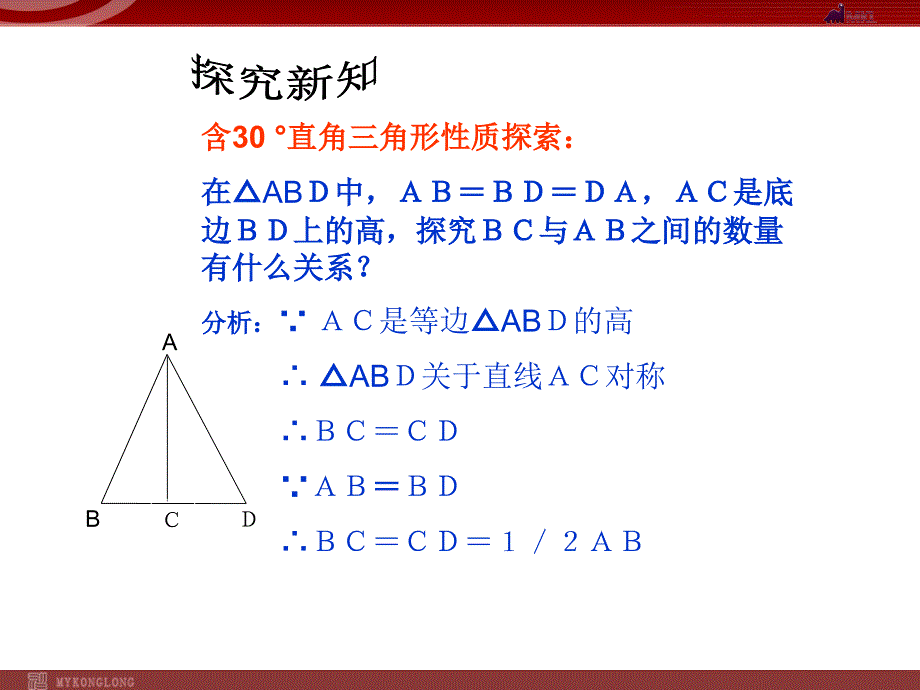 133等边三角形二_第3页