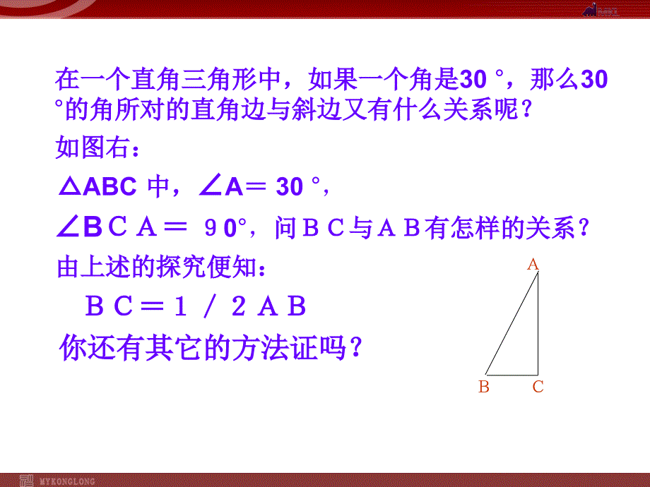 133等边三角形二_第4页