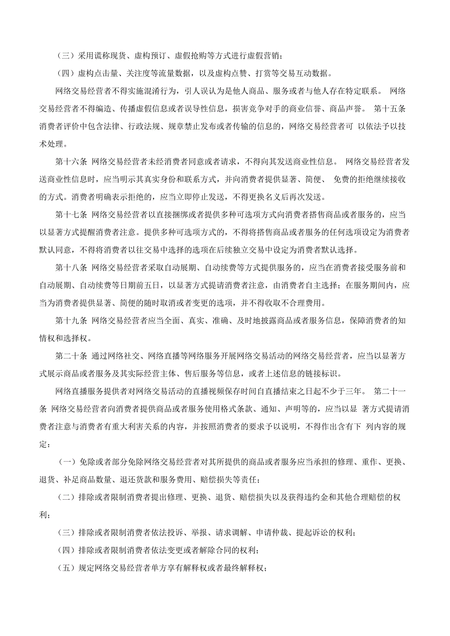 网络交易监督管理办法_第4页