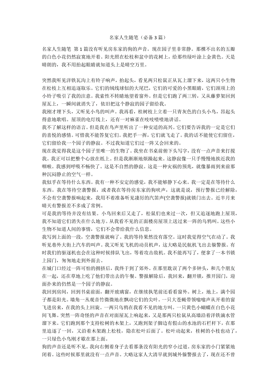 名家人生随笔（必备3篇）_第1页