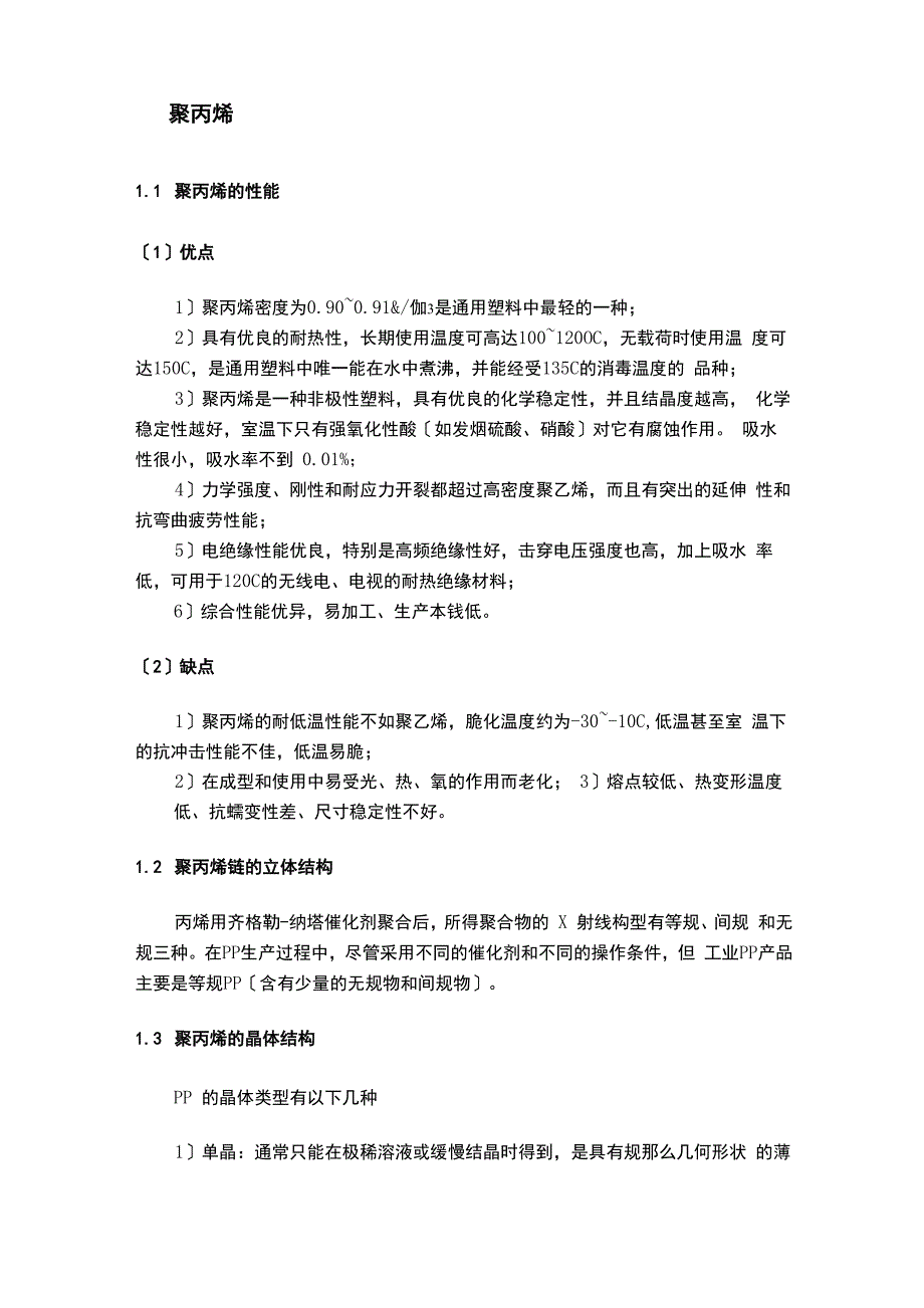 聚丙烯及其改性材料简介_第2页