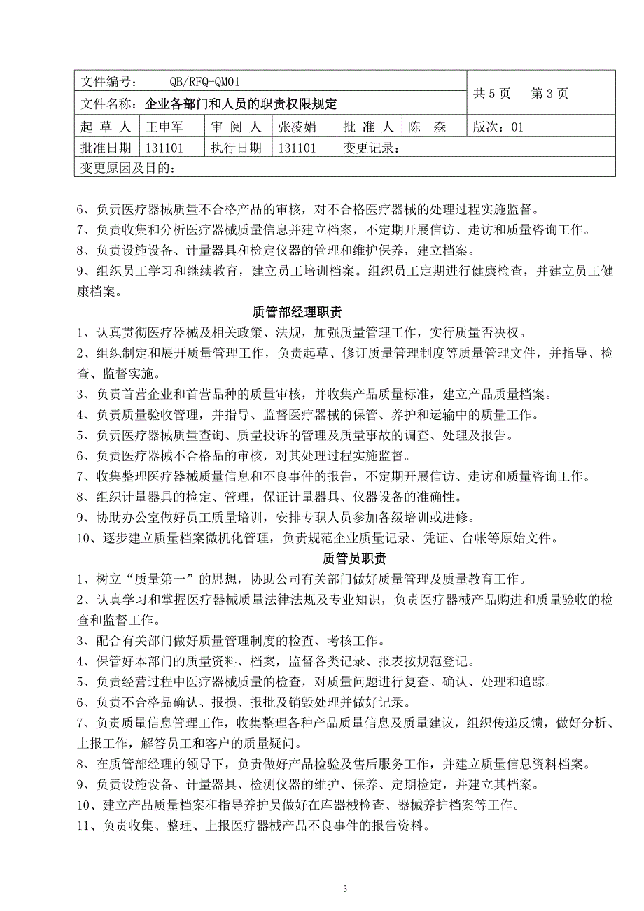 医疗器械制度和程序批发汇编_第3页