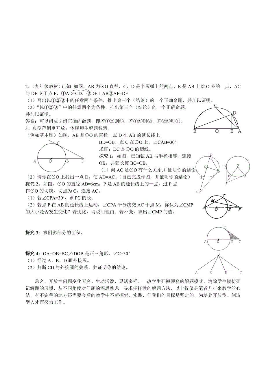 初中数学开放性探究性试题及解题策略.doc_第4页