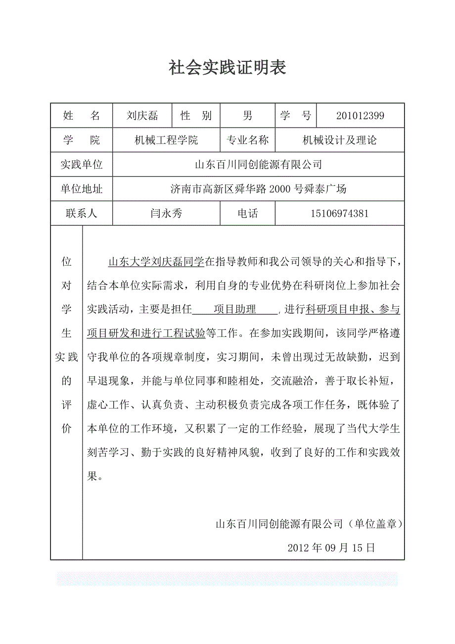 暑期社会实践证明模板(附表.doc_第2页