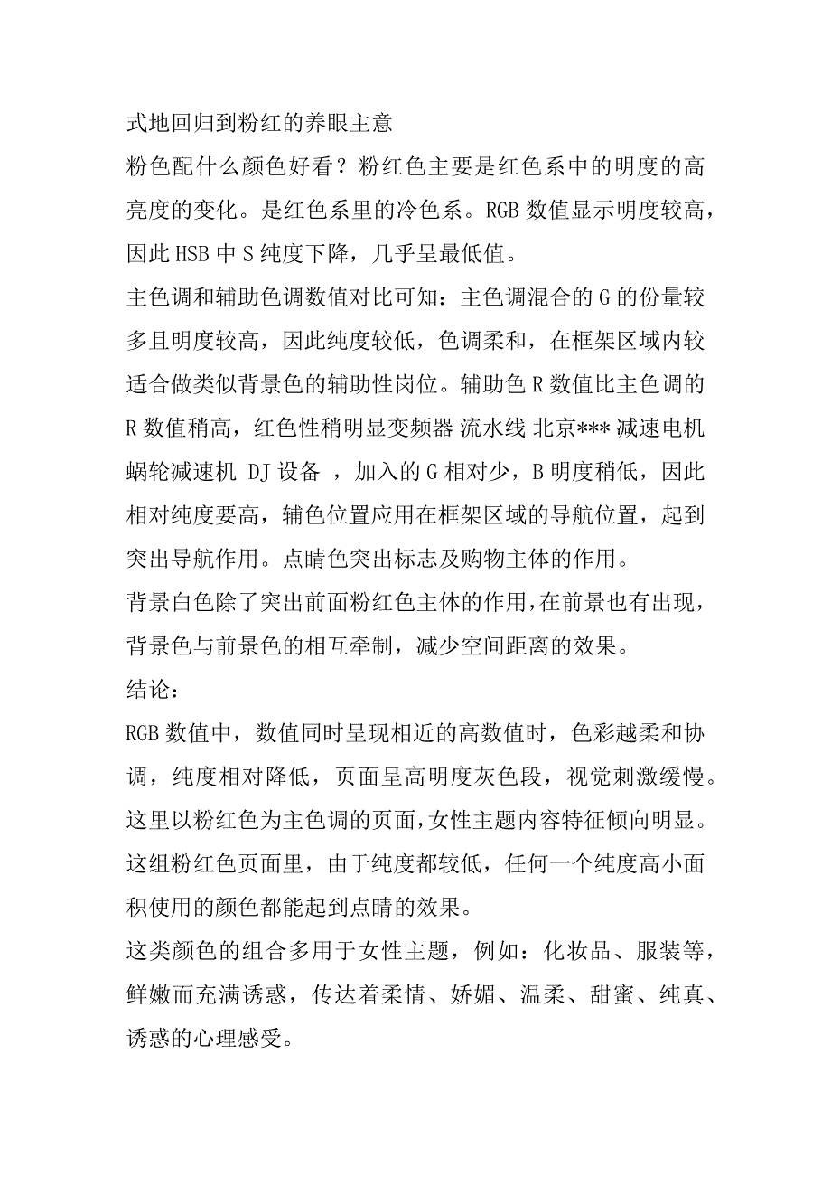 2023年皮粉色和什么颜色搭配_第2页