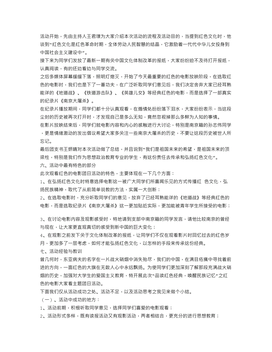 ＂电影唤起红色记忆＂主题团日活动策划总结_第2页