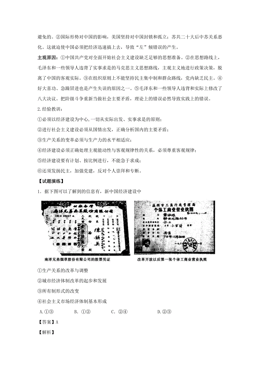 【精品】高考历史含解析：第6.5周_第2页