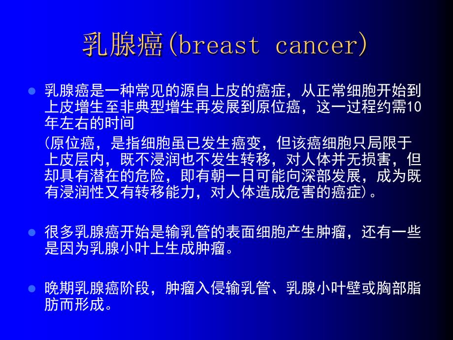 乳腺癌治疗介绍.ppt课件_第4页