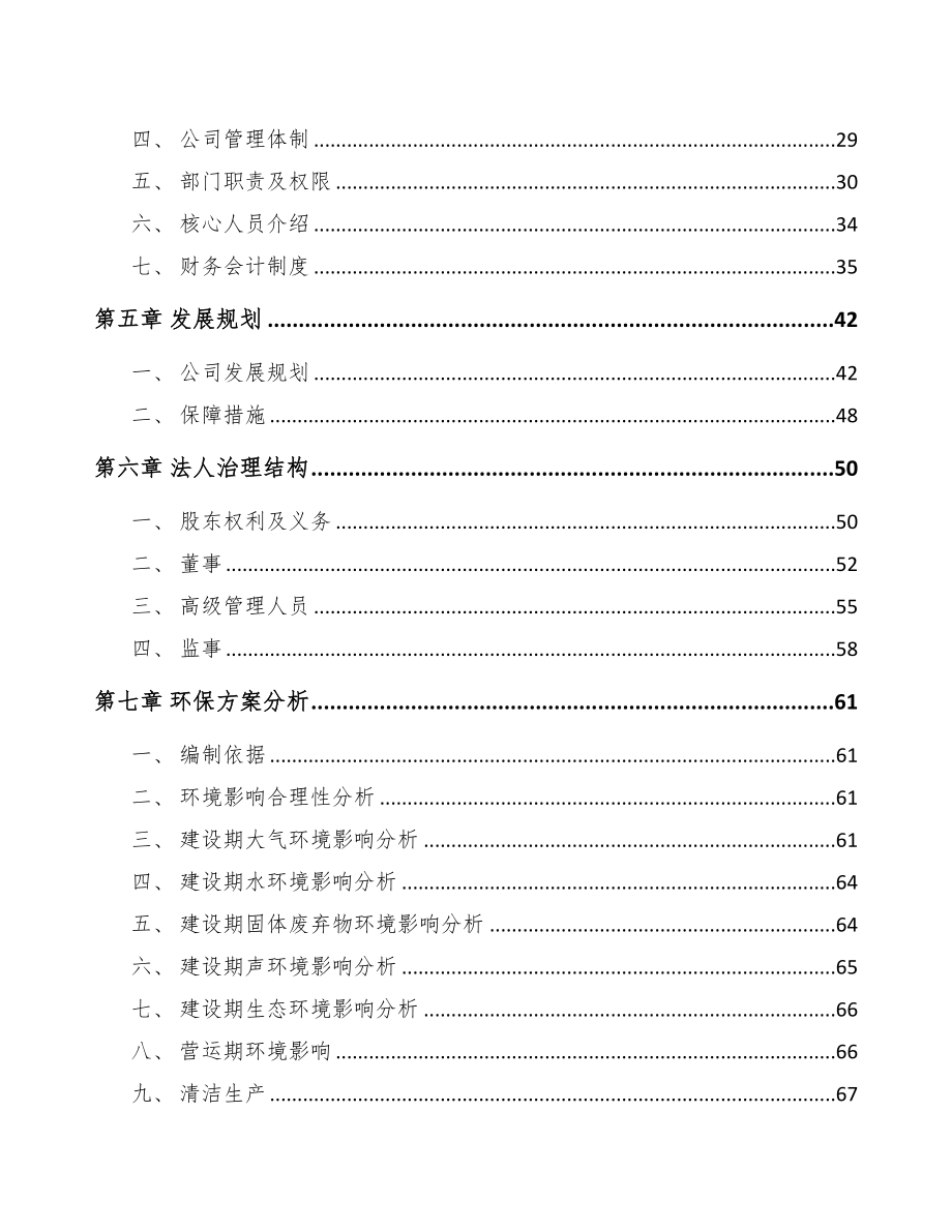 太仓关于成立液晶显示模组公司报告(DOC 87页)_第4页