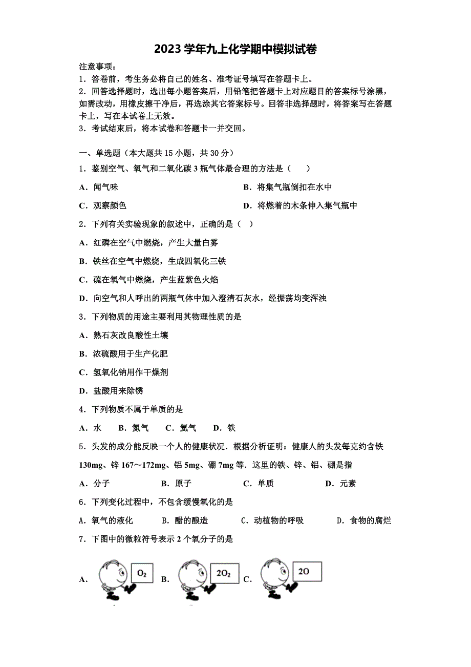 2023学年安徽省临泉县化学九年级第一学期期中达标检测模拟试题含解析.doc_第1页