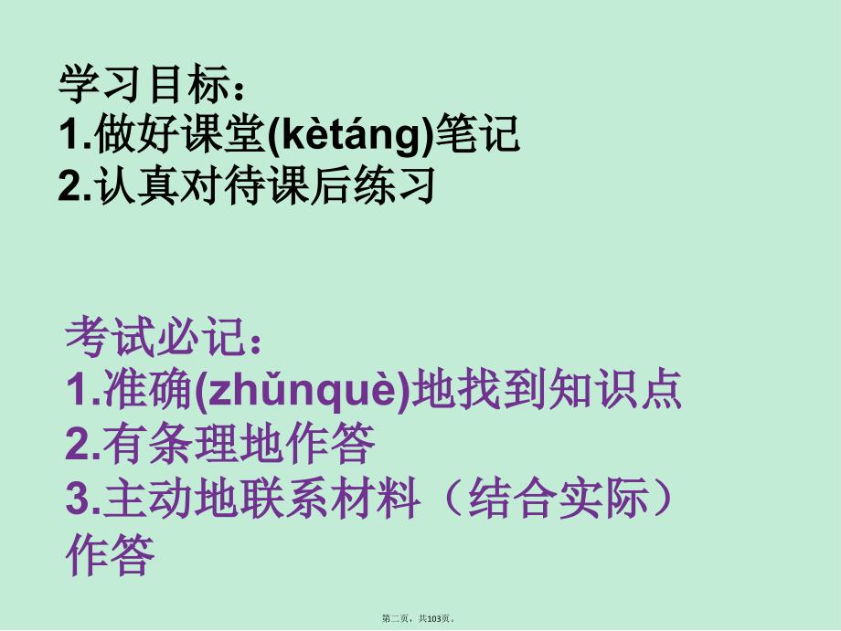 人教版七年级政治下册治总复习(全册知识点归纳)教学文案_第2页